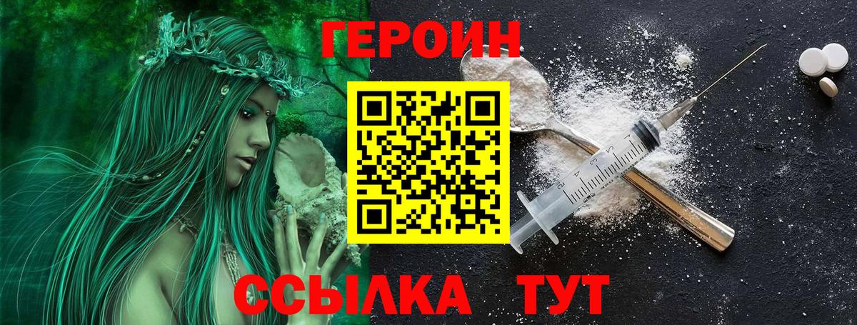 Героин  ГЕРОИН герыч  Вход с VPN  Жуковский 