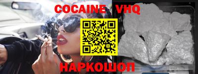 кокаин VHQ Конаково
