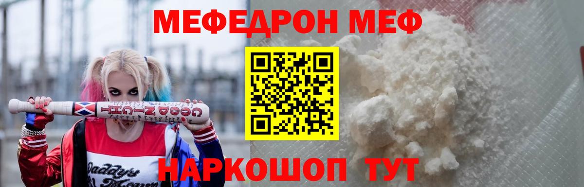 МЕФ mephedrone  Вход с VPN  МЕФ mephedrone  Жуковский 