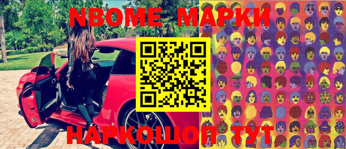 Жуковский  Марки NBOMe 1,8мг  Наркотические марки  Вход с VPN 